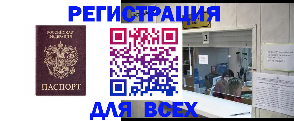 прописка 2025 в Балахне