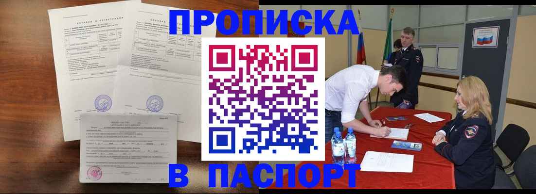 прописка ребенка в Балахне