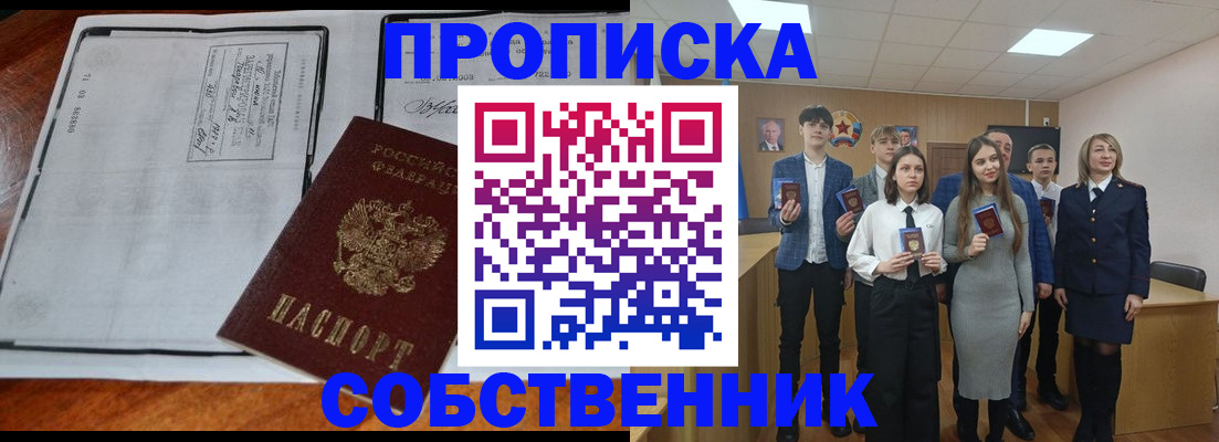 прописка законно в Балахне