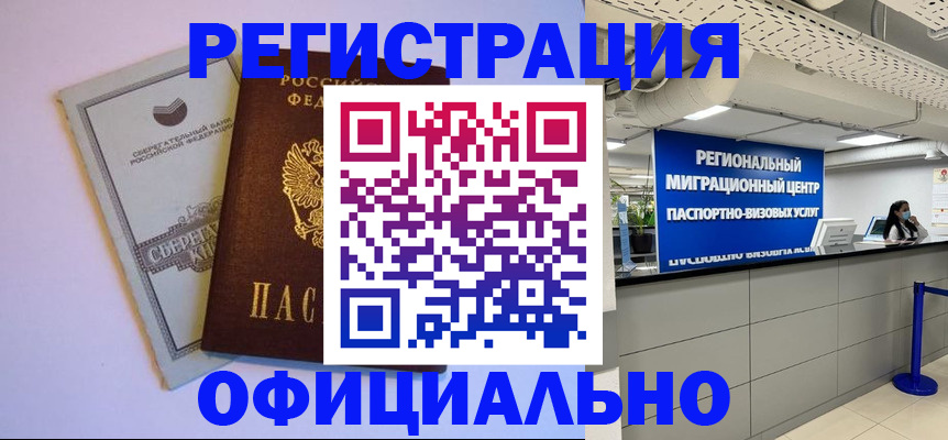 временная регистрация купить в Балахне