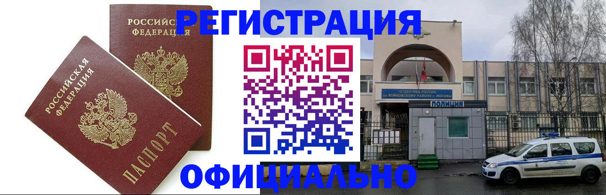 временная прописка в Балахне