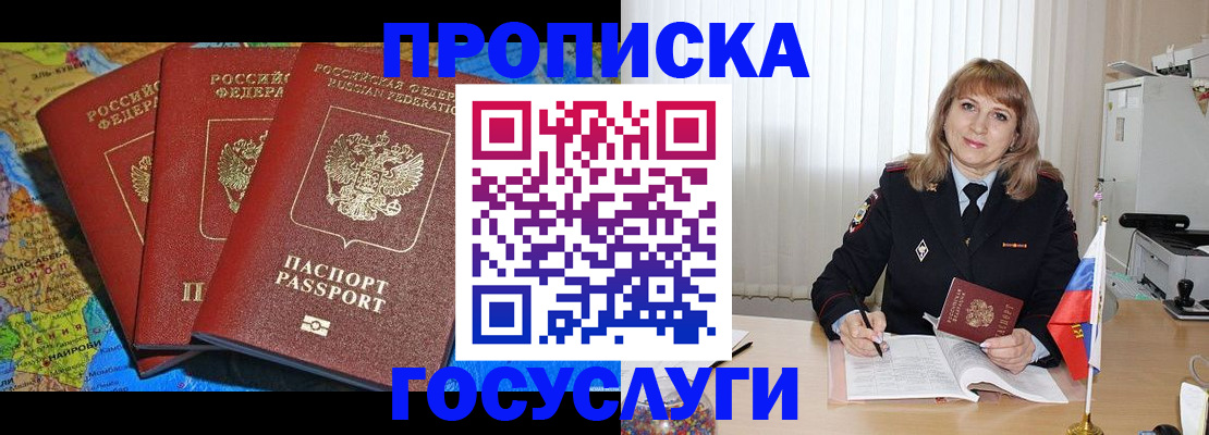 где прописаться в Балахне