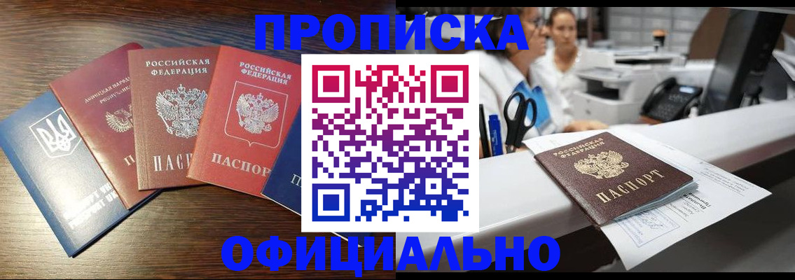 временная прописка в Балахне