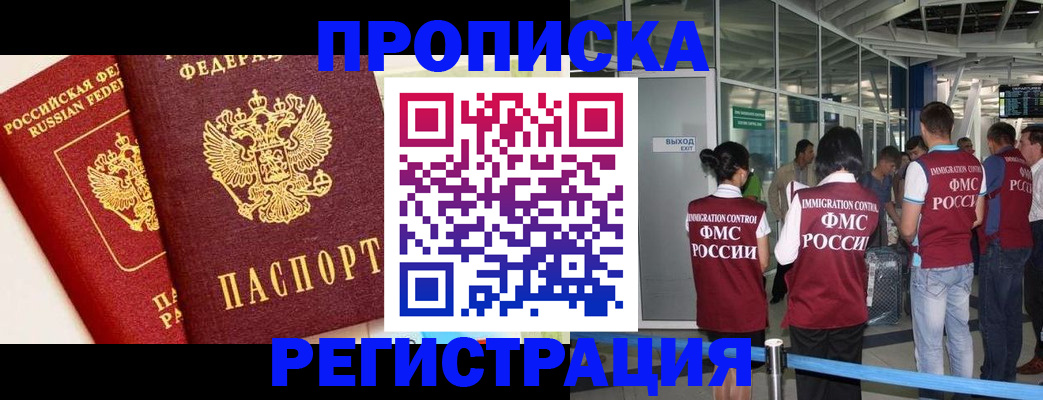 прописка гарантия в Балахне