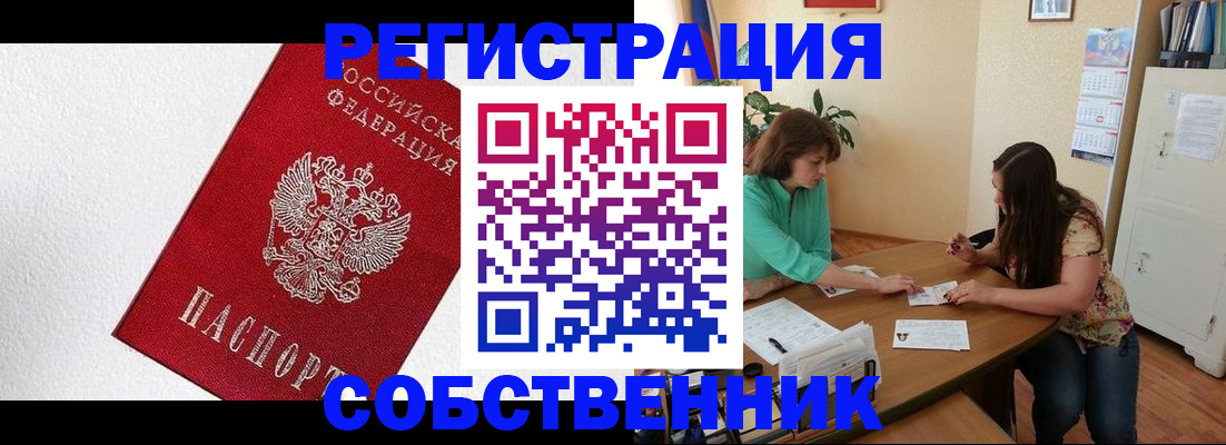 временная регистрация в квартире в Балахне